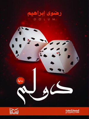 cover image of دولم